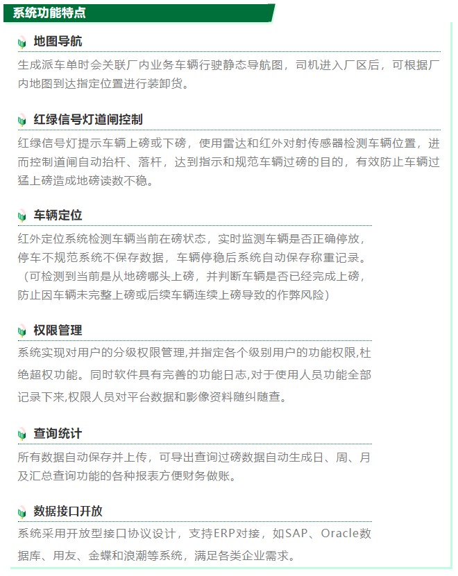 6、系統(tǒng)功能特點(diǎn).jpg