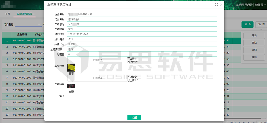 3車(chē)輛通行記錄.png