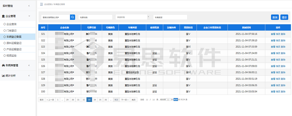 5車(chē)輛登記備案.png