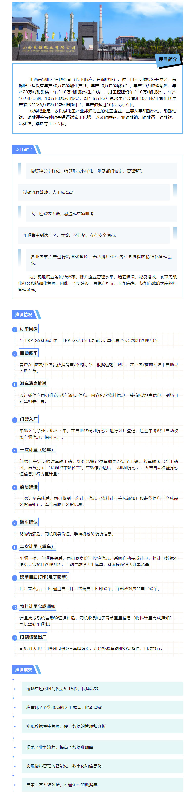易思大宗物料管理系統(tǒng)應用于化肥行業(yè)實現(xiàn)精準快速廠內(nèi)物流便捷管理.jpg